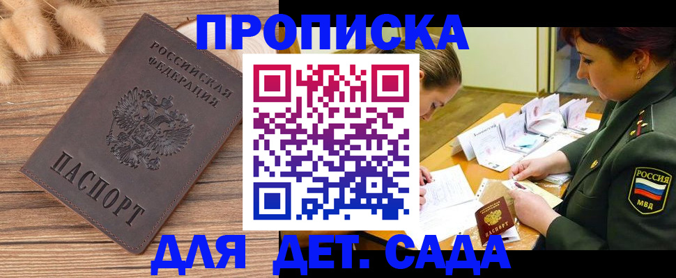 временная регистрация законно в Снежногорске