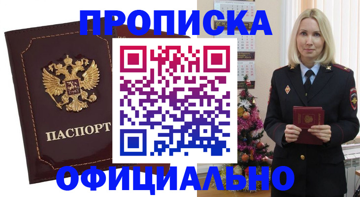 временная регистрация адрес в Снежногорске